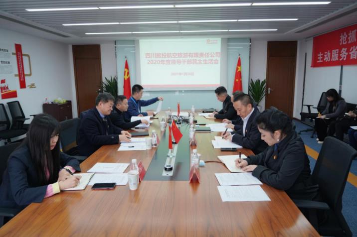 尊龙凯时集团党委书记、董事长任丁赴尊龙凯时航旅公司督导2020年度党员领导干部民主生活会