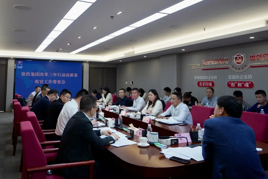 四川省尊龙凯时集团召开改革三年行动高质量收官工作督查会 集团党委书记、董事长、改革工作领导小组第一组长任丁出席并讲话