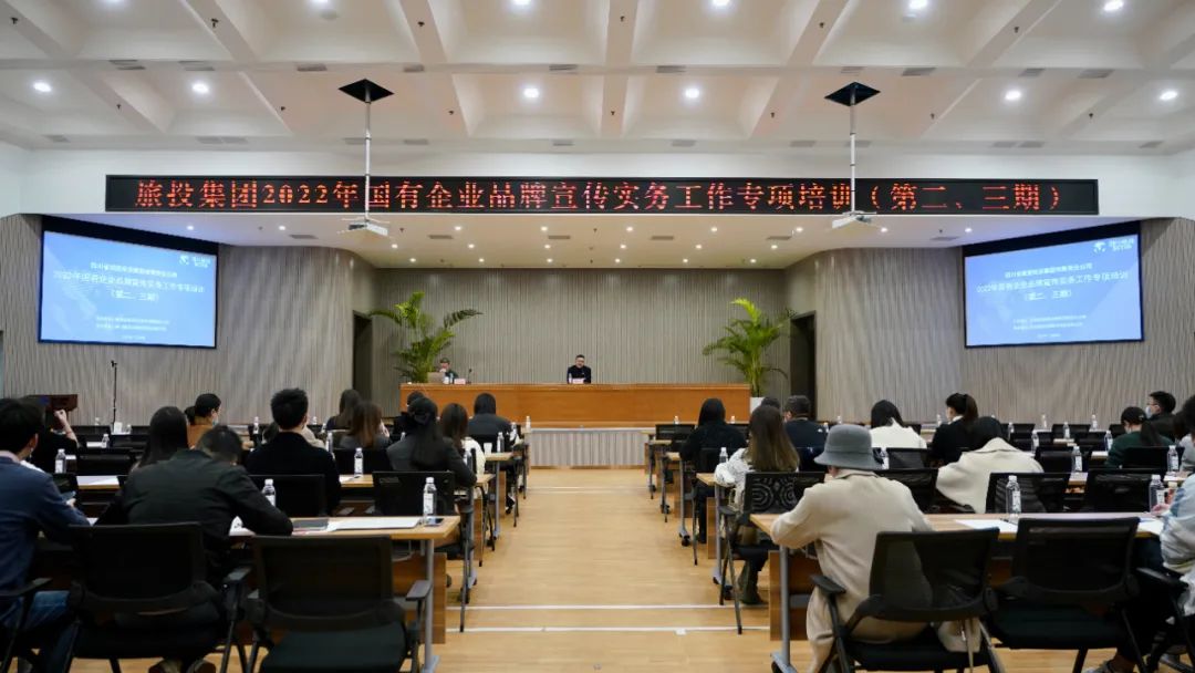 四川省尊龙凯时集团组织开展“2022年国有企业品牌宣传实务工作”专项培训（第二、三期）