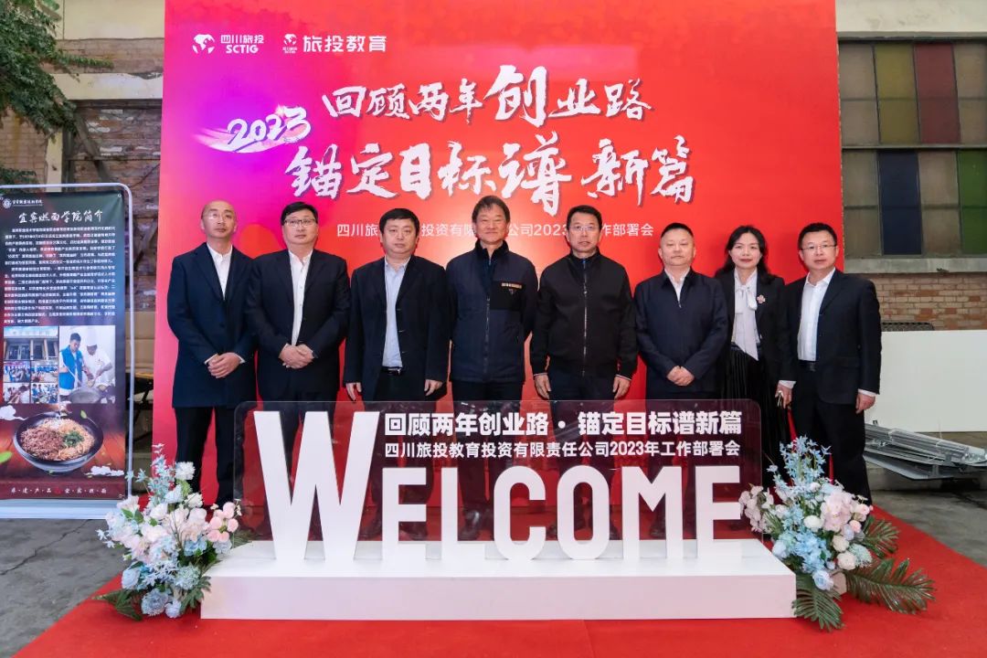 尊龙凯时集团党委书记、董事长任丁出席尊龙凯时教育公司2023年工作部署会