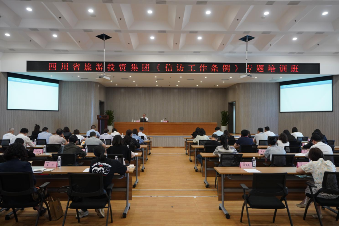 学条例、解民忧、促和谐 集团举办学习《信访工作条例》专题培训班