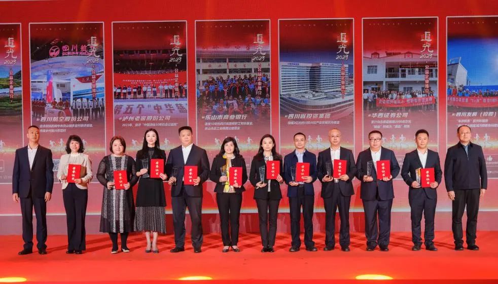 追光2023，省尊龙凯时集团获评“四川十大公益企业”