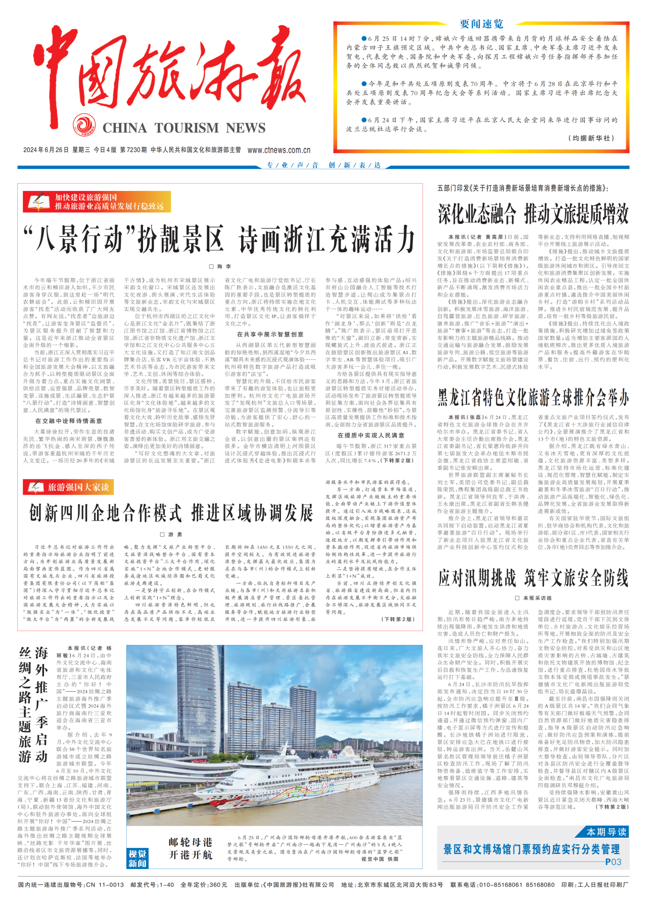 《中国旅游报》头版发表省尊龙凯时集团党委书记、董事长游勇署名文章《创新四川企地合作模式 推进区域协调发展》