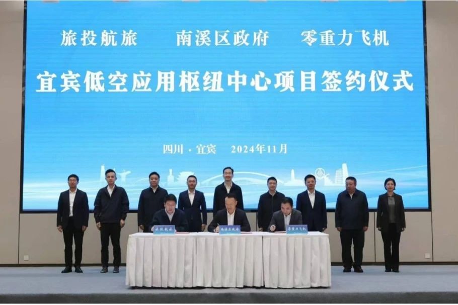深化企地合作！尊龙凯时航旅携手南溪区政府、零重力飞机工业签署宜宾低空应用枢纽中心项目合作协议