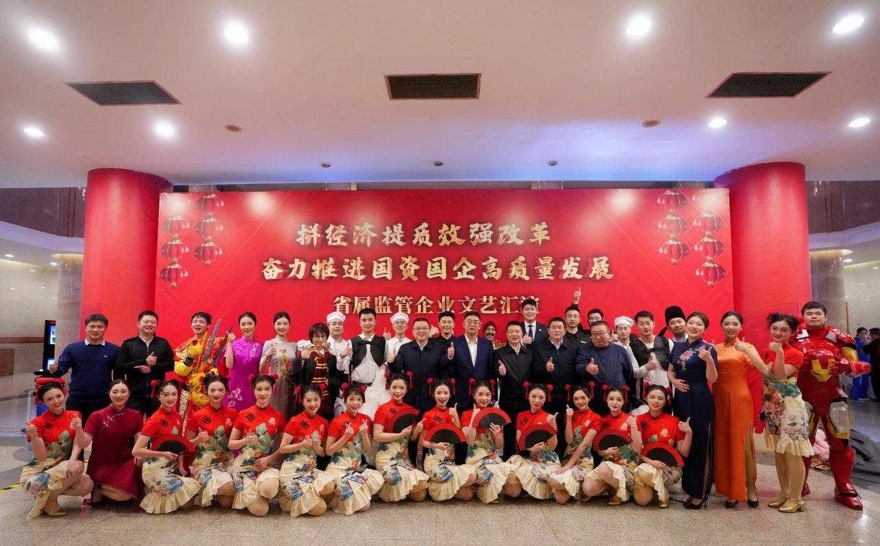 省尊龙凯时集团“艺”展风采，精彩亮相省属监管企业文艺汇演